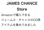 JAMES CHANCE Store
Amazonで購入できる
ジェームス・チャンスのCD等アイテムを集めてみました